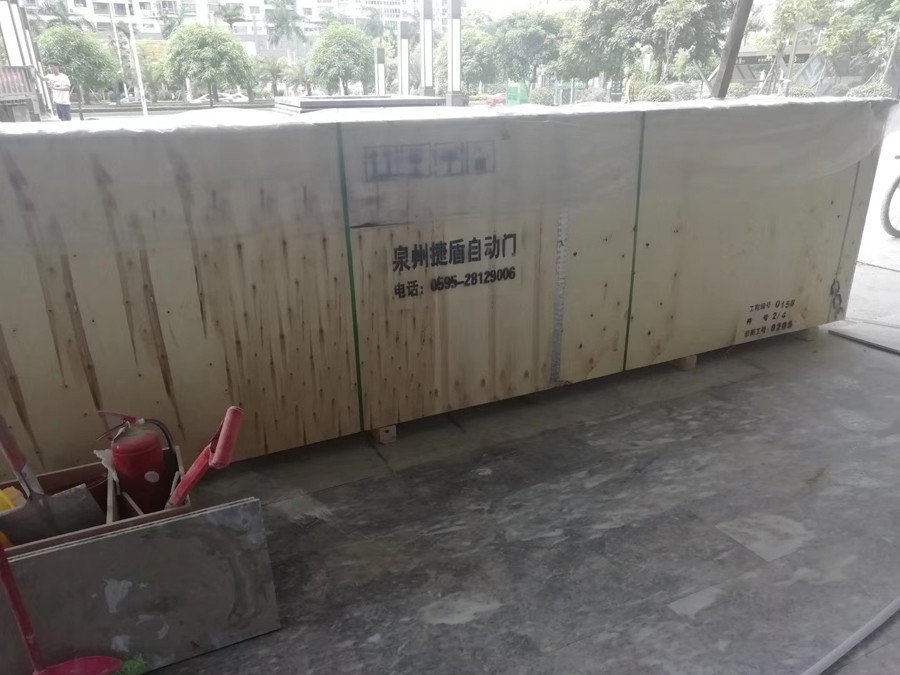 1574213623303306.jpg 泉州捷盾自動門