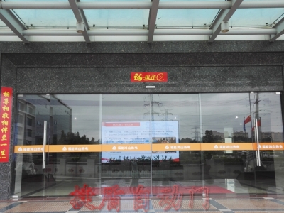 福能集團(tuán)鴻山熱電廠