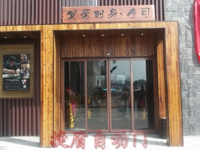 賀菊刺身日本料理