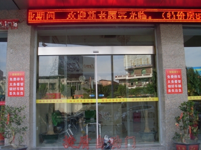 晉江福安順酒店