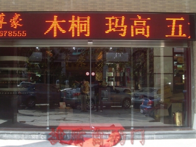 尊豪葡萄酒專賣店