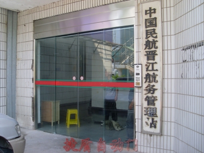 晉江機場航務(wù)管理處